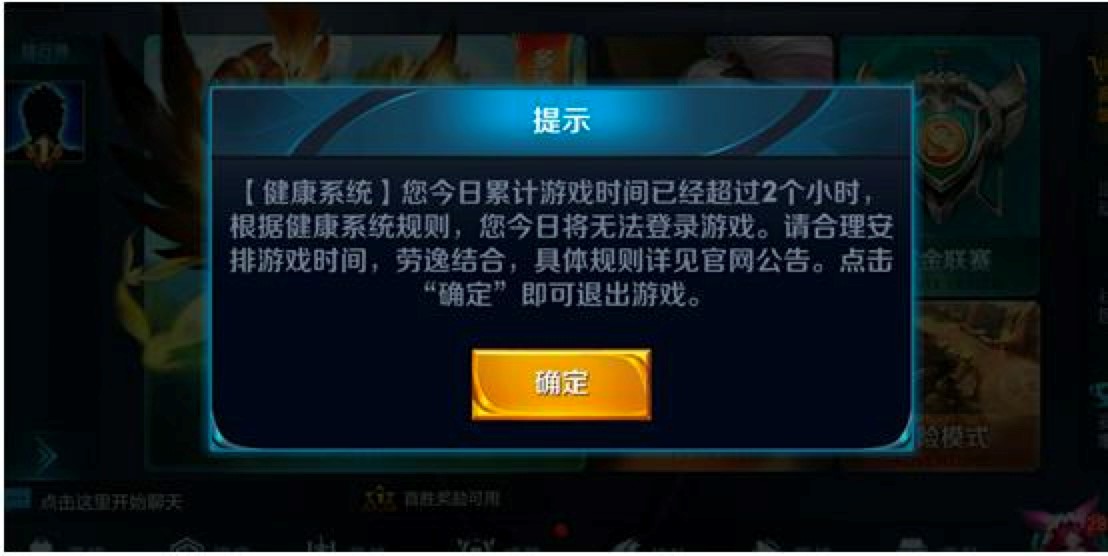 图：解除防沉迷工具