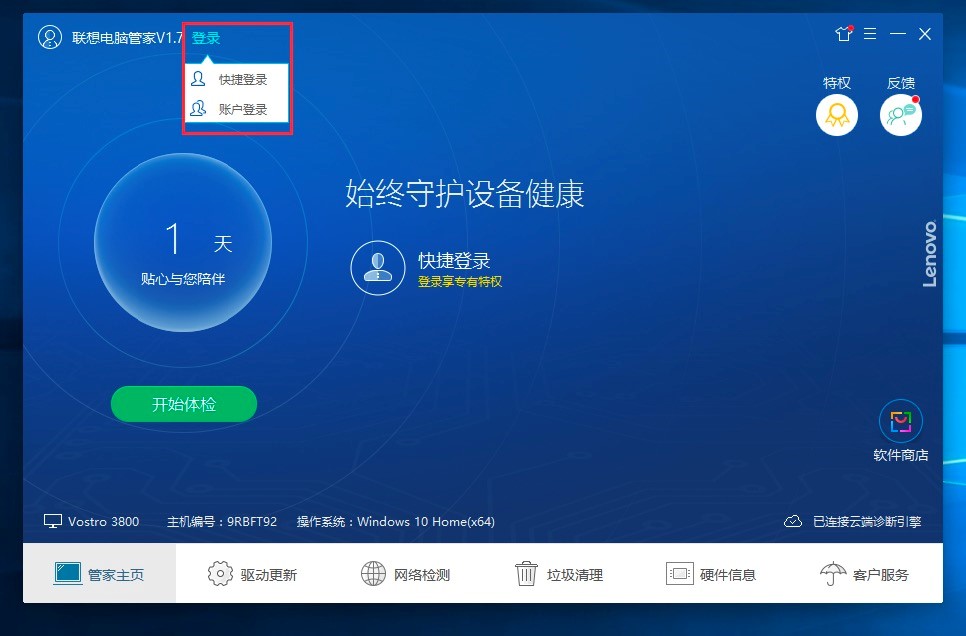 图：联想电脑管家免费下载及详细的安装教程