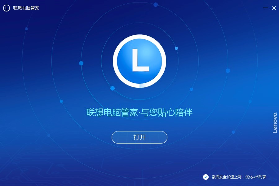 图：联想电脑管家免费下载及详细的安装教程