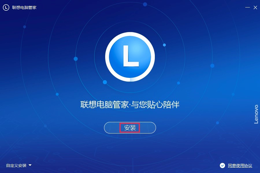 图：联想电脑管家免费下载及详细的安装教程