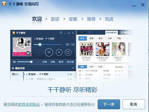 图：千千静听
