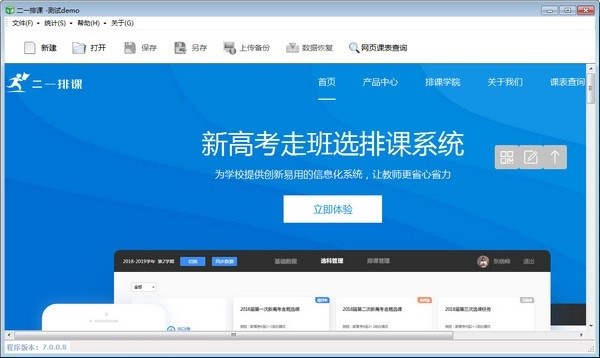 图：二一排课
