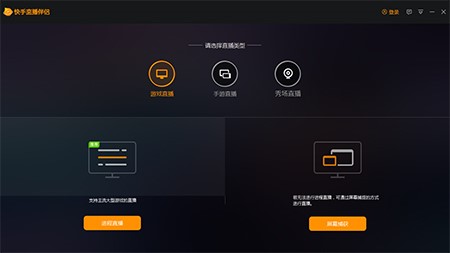 图：快手直播伴侣