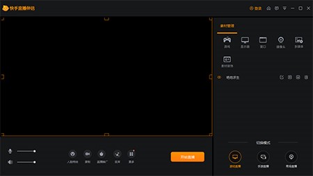 图：快手直播伴侣