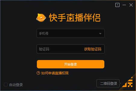 图：快手直播伴侣