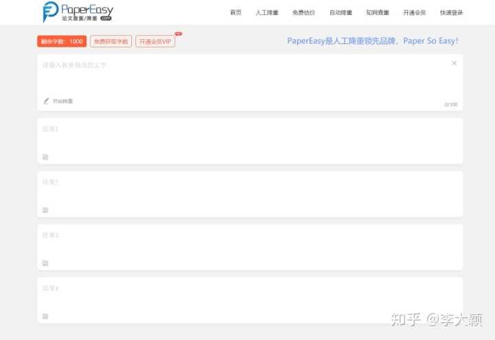 图：PaperEasy论文修改助手软件特点及功能