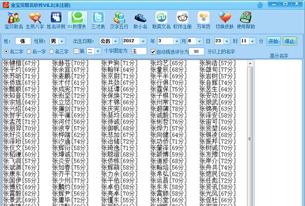 图：金宝贝取名软件