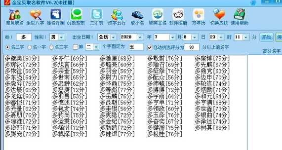 图：金宝贝取名软件