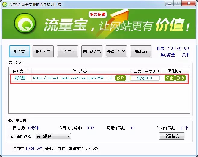 图：流量宝
