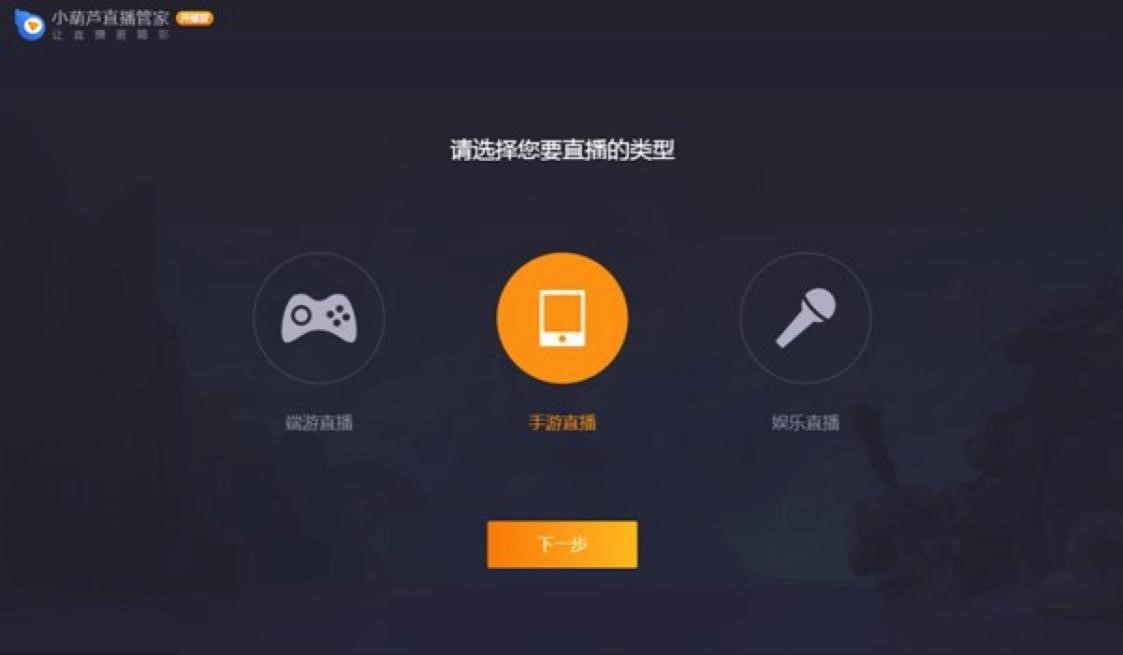 图：小葫芦直播管家