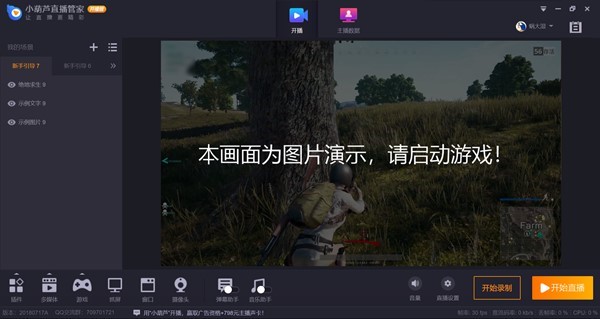 图：小葫芦直播管家