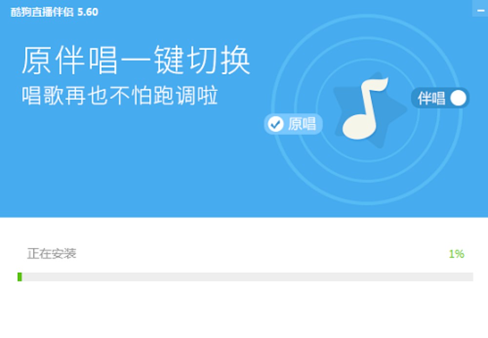 图：酷狗直播伴侣