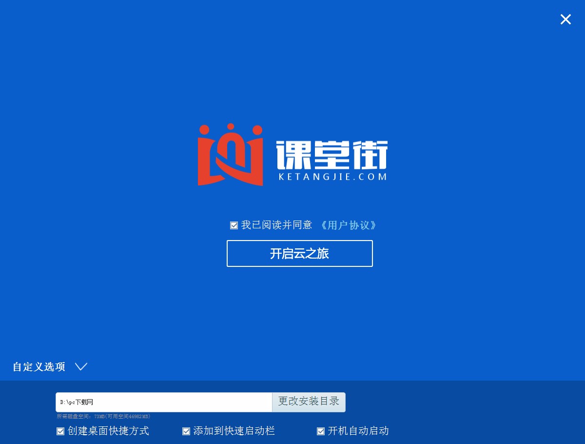 图：课堂街教师授课软件