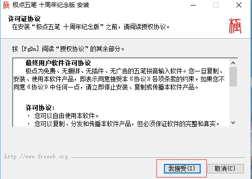 图：极点五笔具体功能和安装步骤有哪些