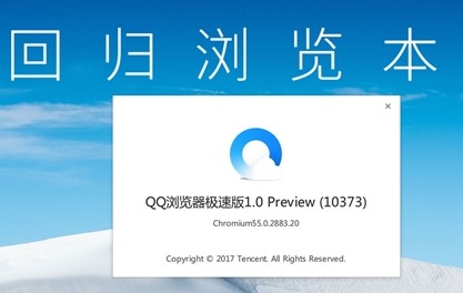 图：QQ浏览器极速版