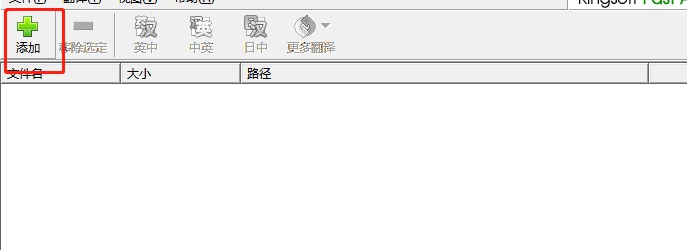 图：金山快译