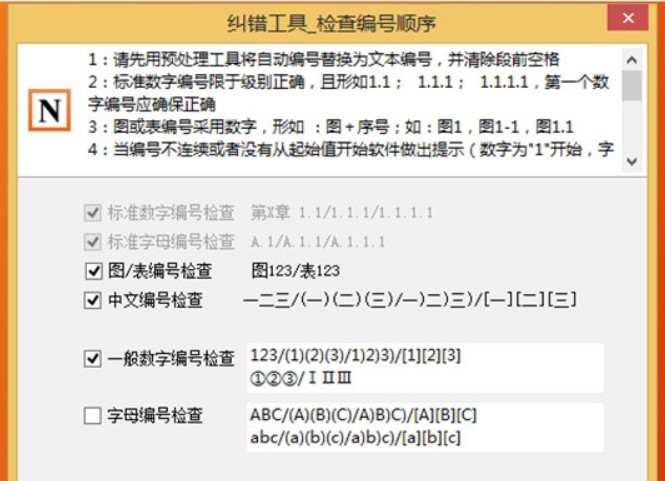 图：文驰Word自动排版大师