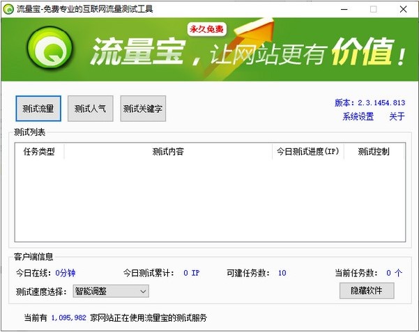 图：网站流量宝