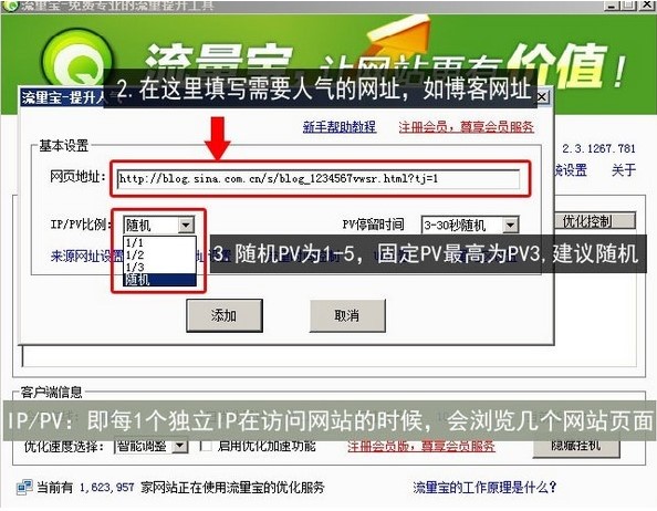 图：网站流量宝