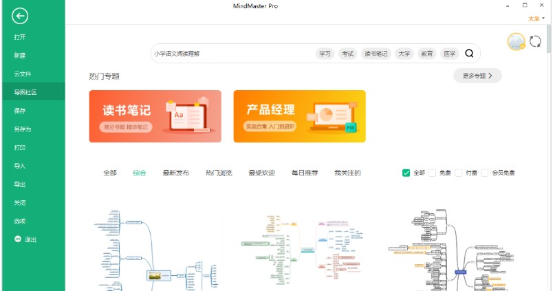 图：MindMaster电脑版