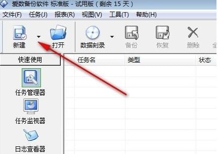 图：爱数备份软件