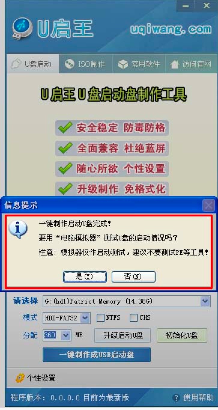 图：U启王
