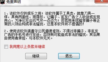 图：超牛短信轰炸机