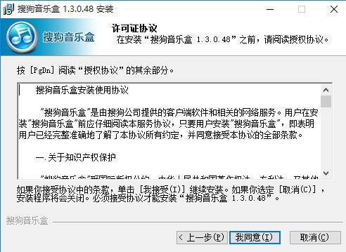 图：搜狗音乐盒
