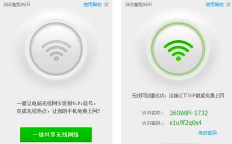 图：360连我WiFi