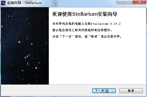 图：Stellarium中文版安装步骤和使用技巧