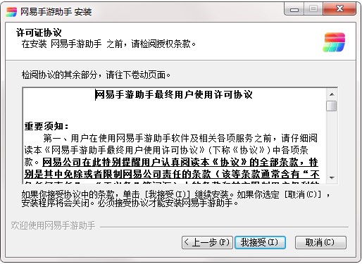 图：网易手游助手