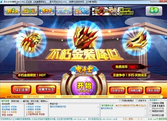 图：龙斗士XK辅助