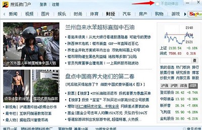 图：搜狐微门户