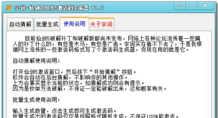 图：宇润仙剑奇侠传5激活码生成器