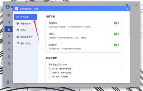 图：《联想电脑管家》《联想电脑管家》软件功能《联想电脑管家》联想锁屏怎么启用