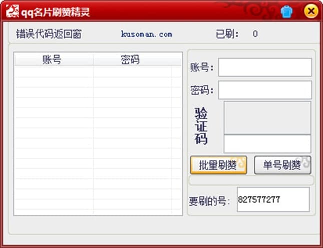 图：名片刷赞精灵软件特点及使用方法