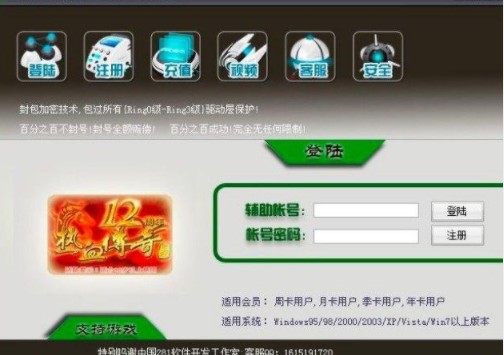 图：传奇私服刷元宝软件