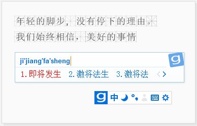 图：光速输入法官方版下载及详细安装教程
