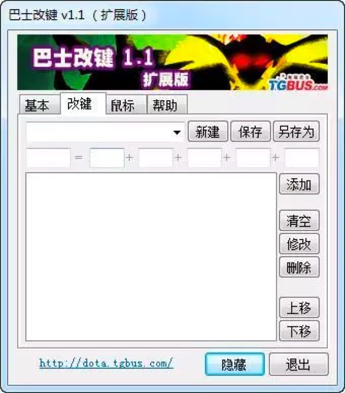 图：巴士改键