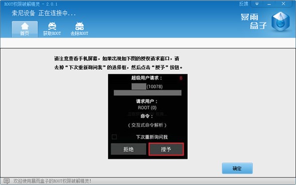 图：ROOT权限破解精灵