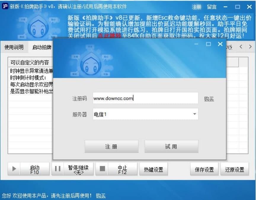 图：51沪牌拍牌助手的基本介绍与使用教程