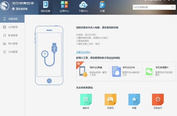 图：苹果助手