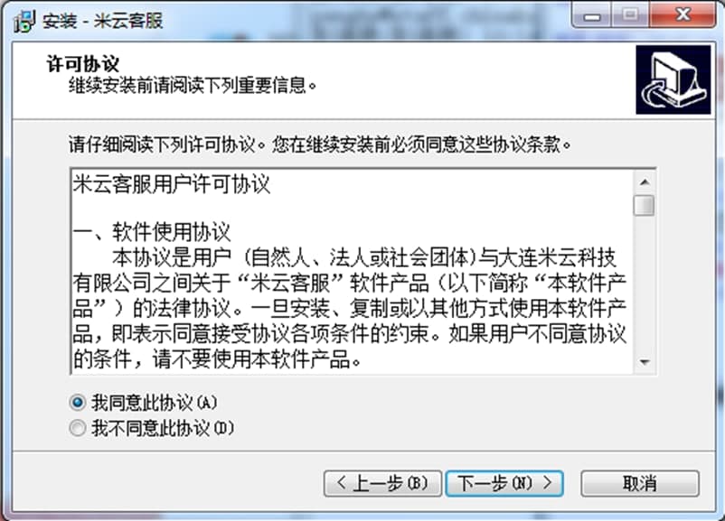 图：米云客服系统免费版软件特色及安装步骤