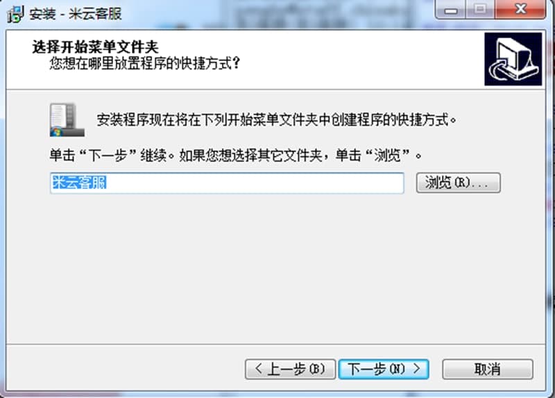 图：米云客服系统免费版软件特色及安装步骤