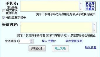 图：超牛短信轰炸机