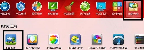 图：360安全卫士软件搬家在哪