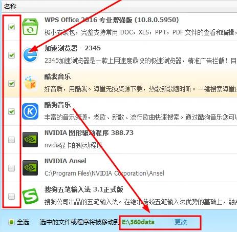 图：360安全卫士软件搬家在哪