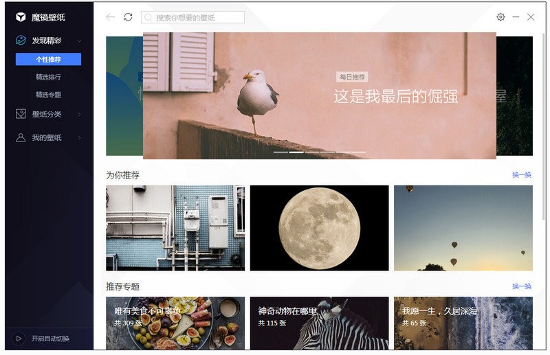 图：电脑管家魔镜壁纸