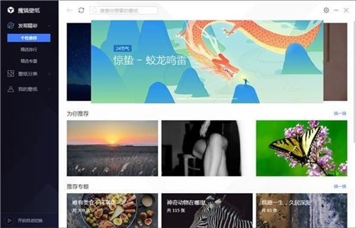 图：电脑管家魔镜壁纸