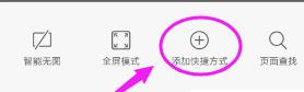图：手机QQ浏览器怎么保存网页到桌面